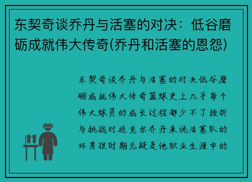 东契奇谈乔丹与活塞的对决：低谷磨砺成就伟大传奇(乔丹和活塞的恩怨)